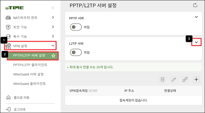 L2TP 서버 메뉴